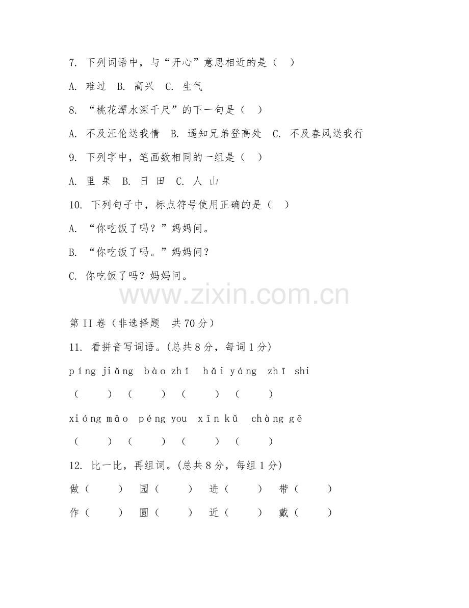 2025-2026年二年级语文（能力训练）上学期期末测试卷.doc_第2页