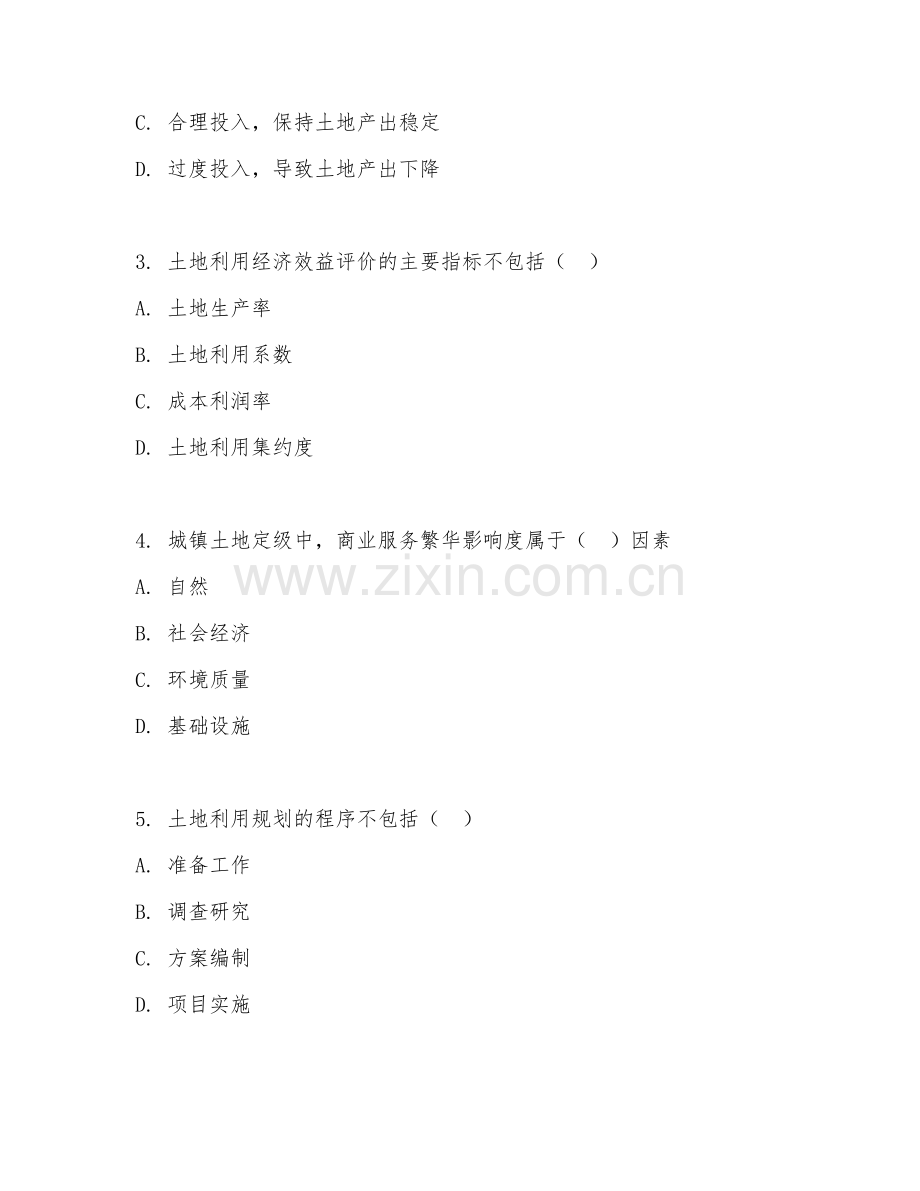 2025年大学土地资源管理（土地规划利用）试题及答案.doc_第2页