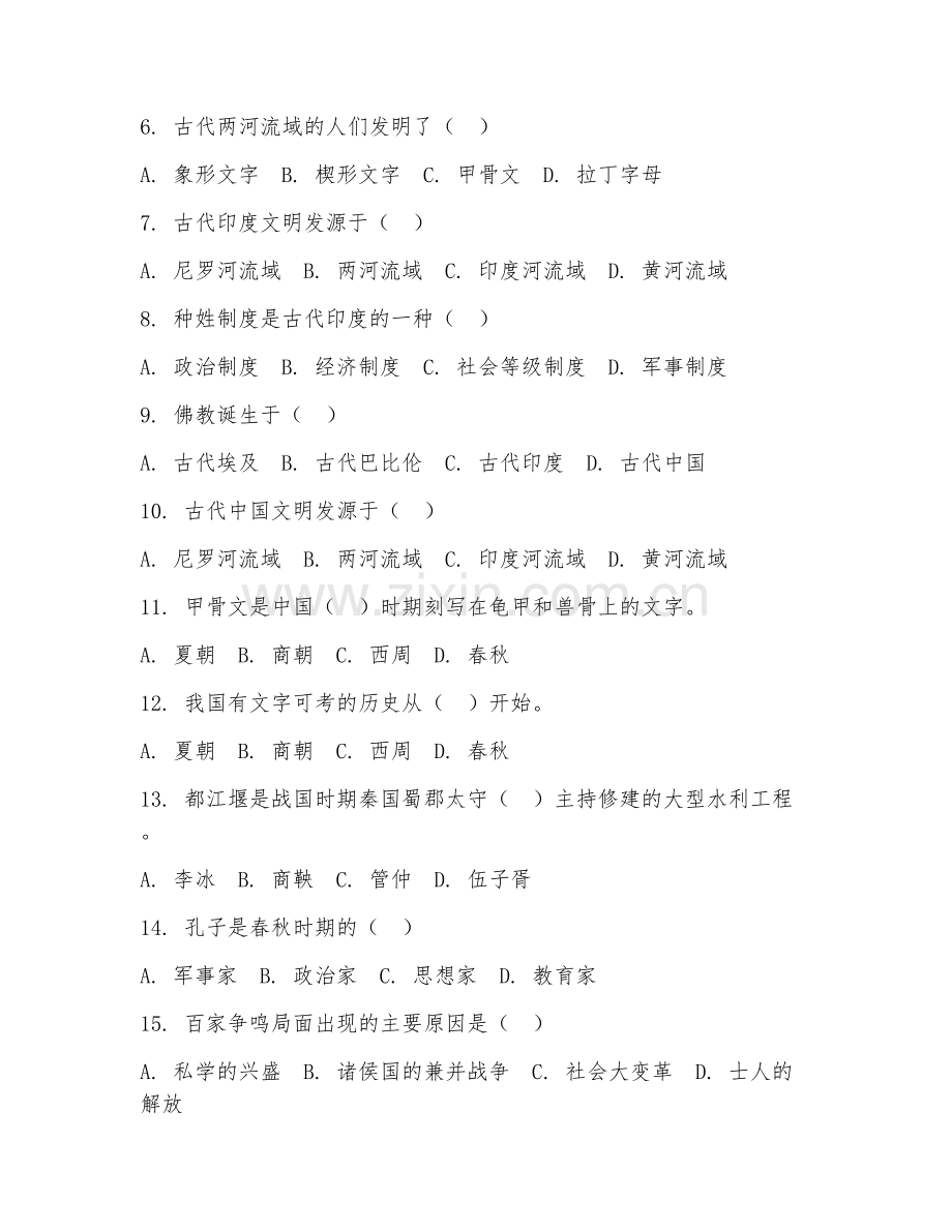 五年级历史（古代文明）2026年上学期期中测试卷.doc_第2页