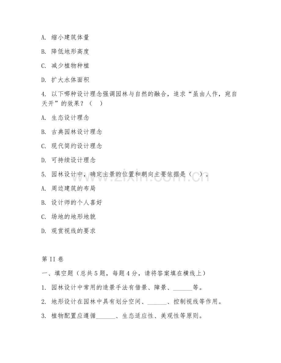 2025年高职园林设计（设计方法）试题及答案.doc_第2页