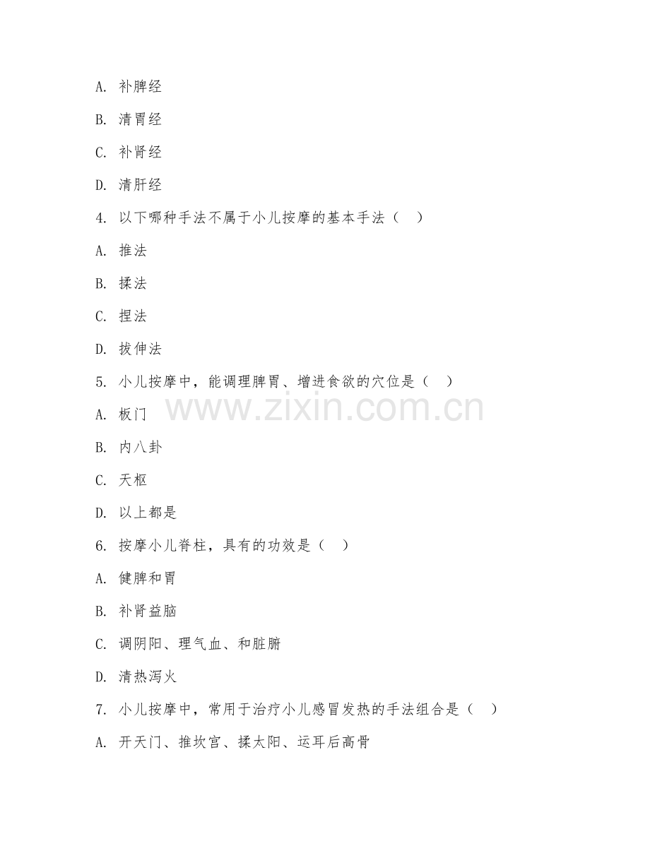 2025年高职小儿按摩（常见穴位与操作手法）试题及答案.doc_第2页