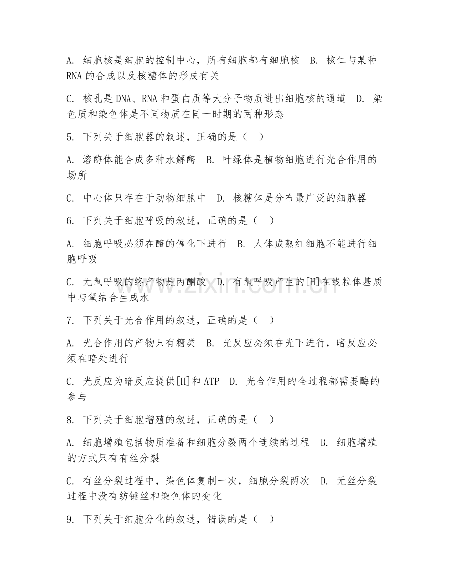 大学（生物技术）细胞生物学2026年阶段测试题及答案.doc_第2页