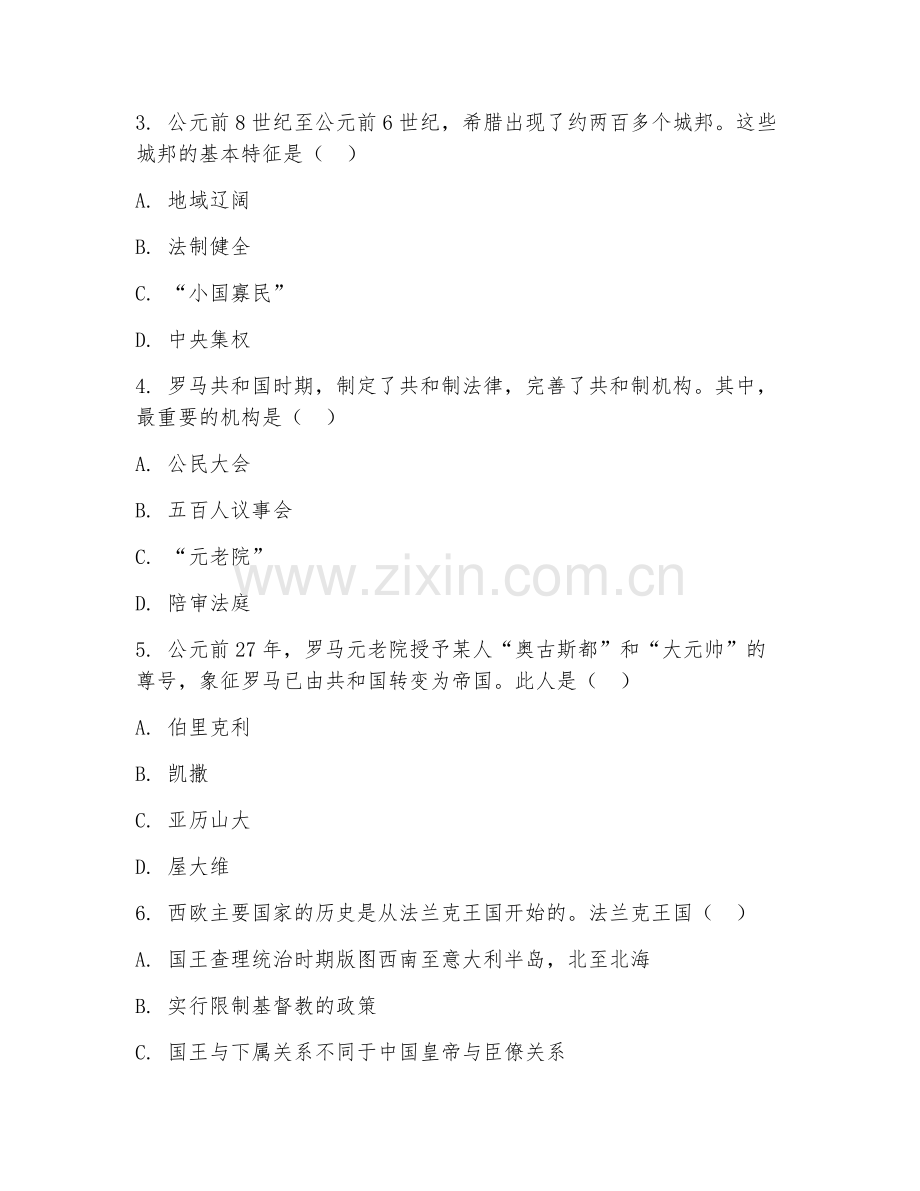 高一历史（知识梳理）2026年上学期期末测试卷.doc_第2页