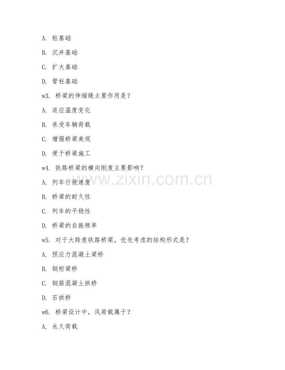 2025年大学（铁道工程）铁道桥梁工程综合测试试题及答案.doc_第2页