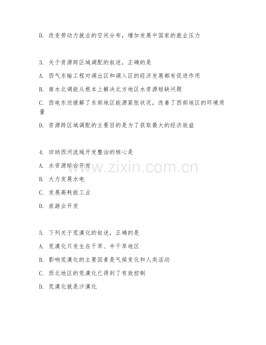 高中二年级（能力提升）地理2026年上学期期末卷.doc_第2页