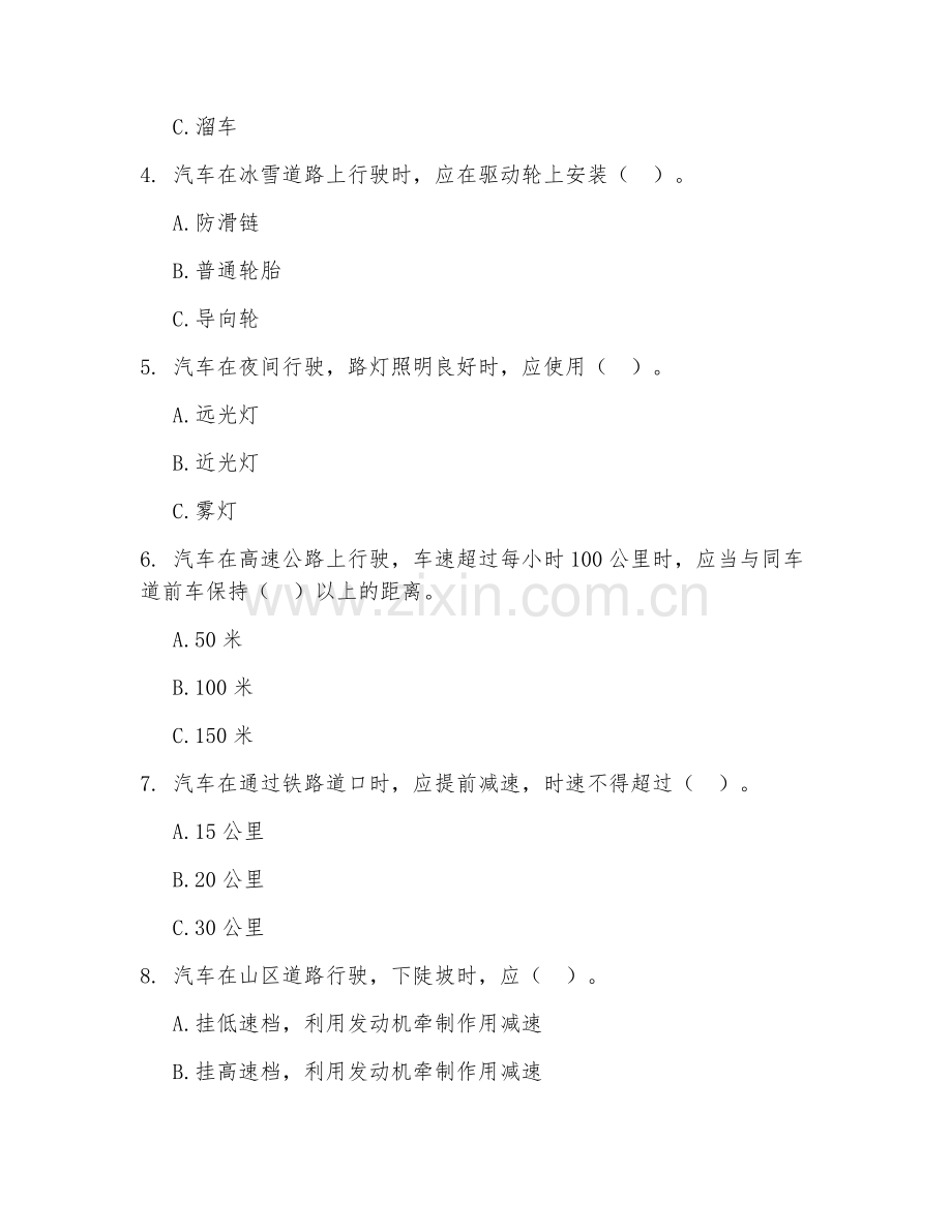 2026年中职第三学年（汽车运用）汽车驾驶技能试题及答案.doc_第2页
