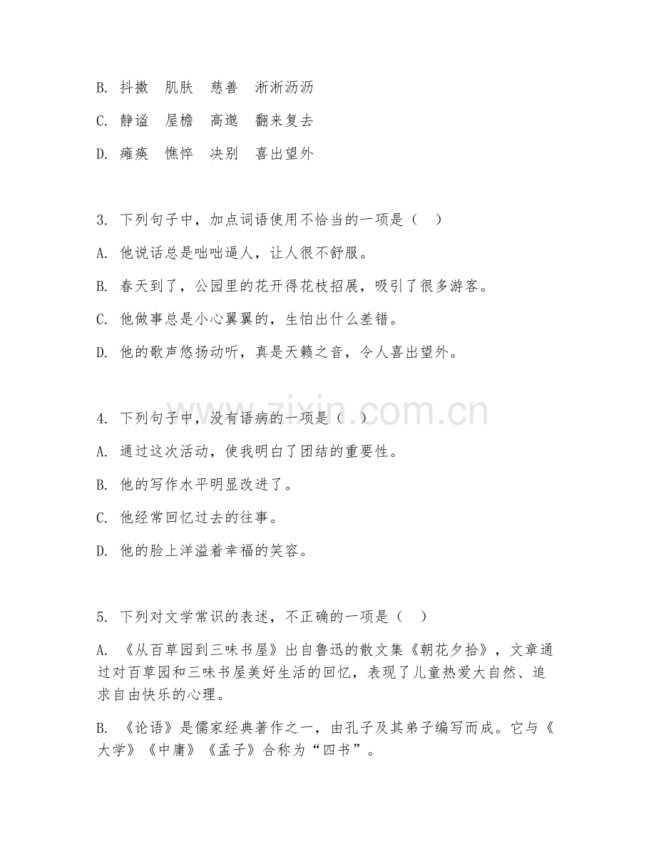七年级语文（基础夯实）2025-2026年上学期期中测试卷.doc_第2页