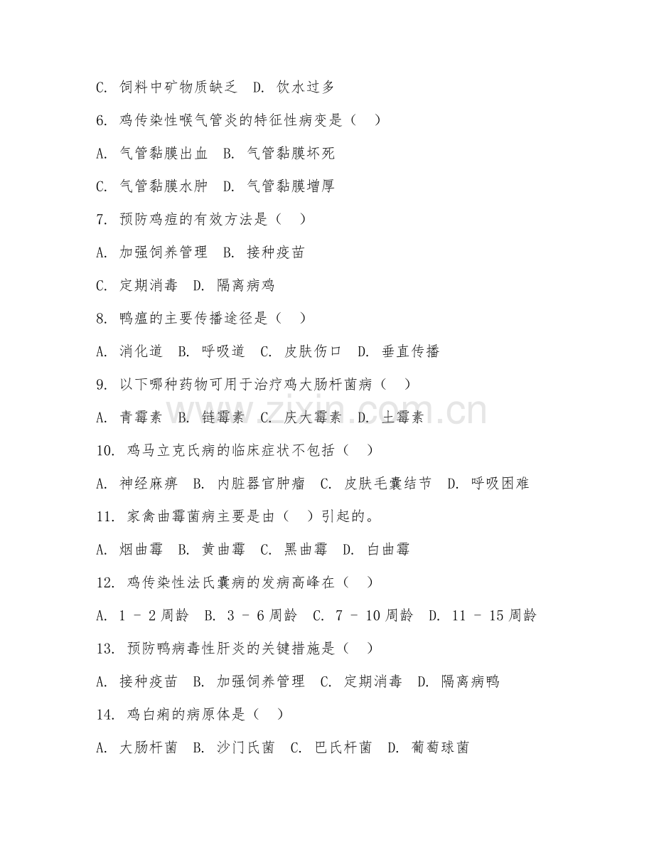 2025年中职畜牧兽医（家禽疾病防治）试题及答案.doc_第2页