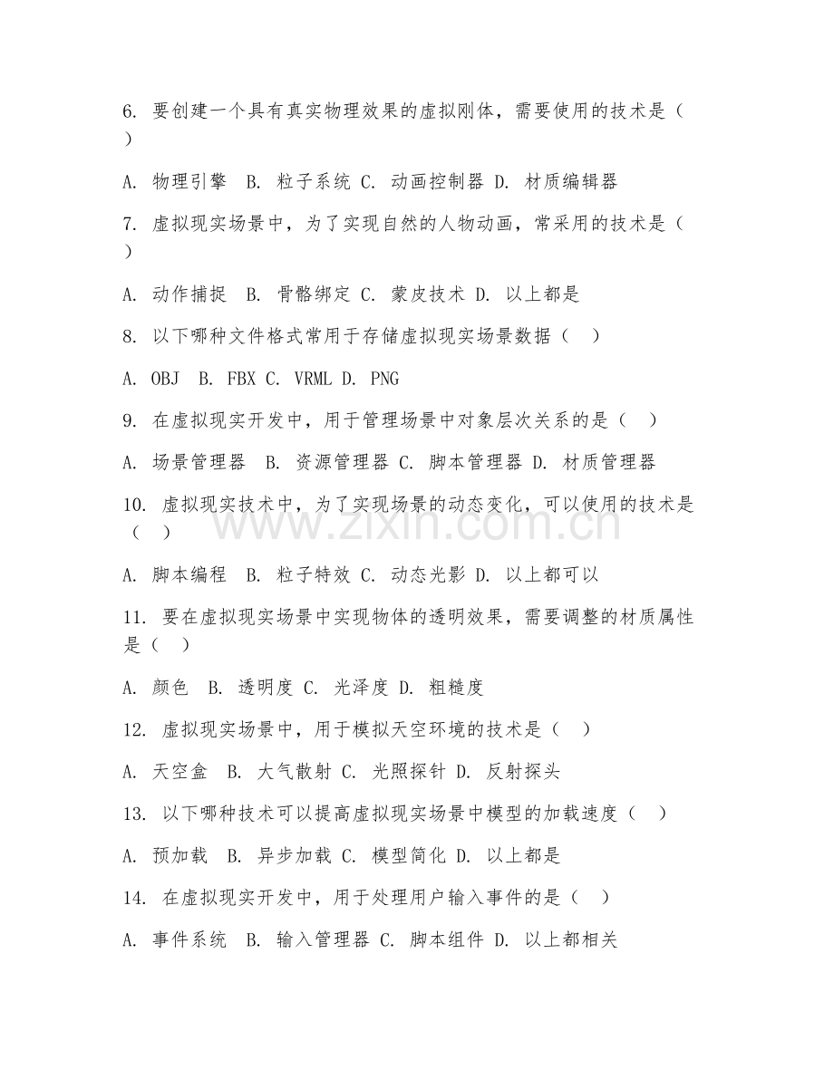 2025年高职（虚拟现实技术）虚拟仿真教学试题及解析.doc_第2页
