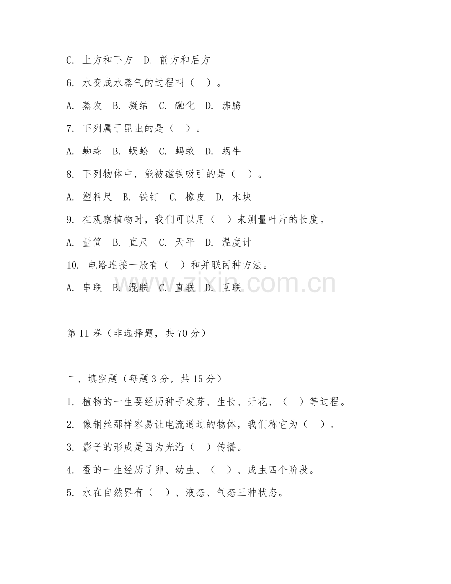 2025-2026年三年级科学（核心考点）下学期试题及答案.doc_第2页