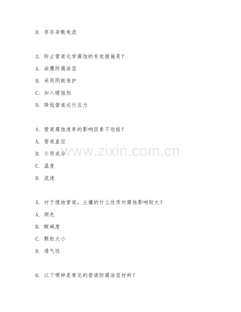 2025年大学管道运输（管道腐蚀防护）试题及答案.doc_第2页