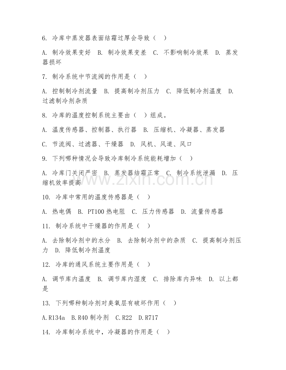 2025年中职制冷与空调（冷库设备维护）试题及答案.doc_第2页