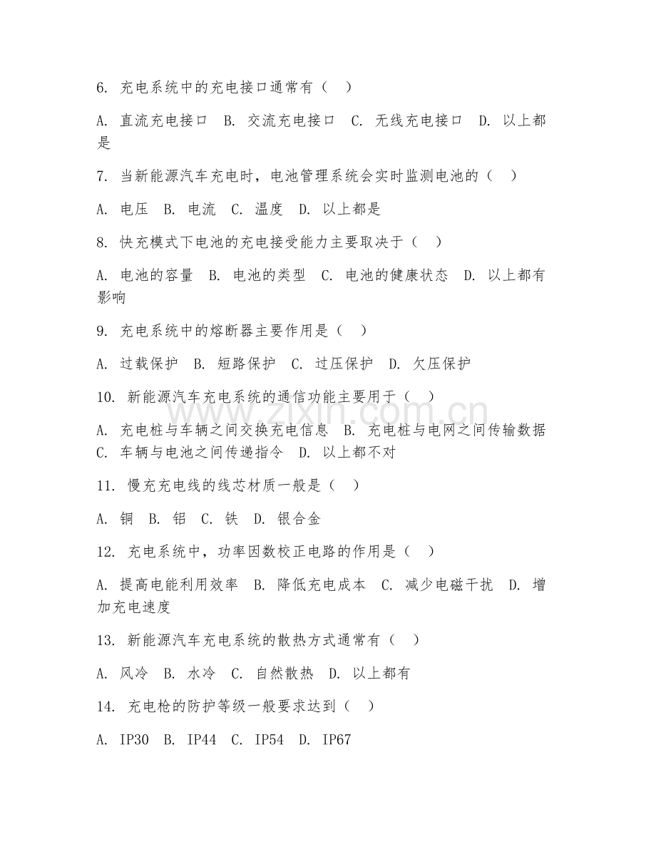 2025年中职（新能源汽车制造与检测）充电系统阶段测试试题及答案.doc_第2页