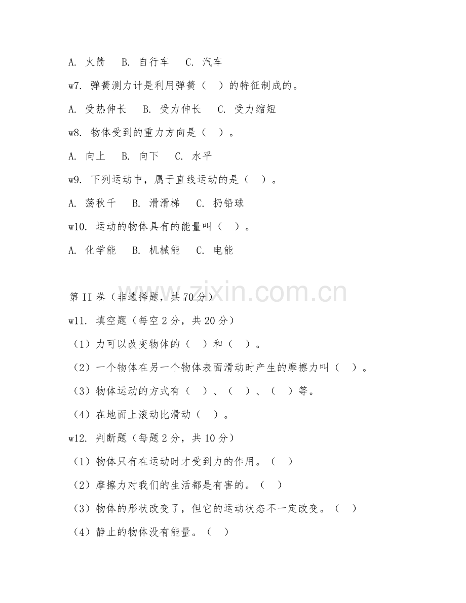 小学五年级科学（力与运动）2026年上学期期中测试卷.doc_第2页