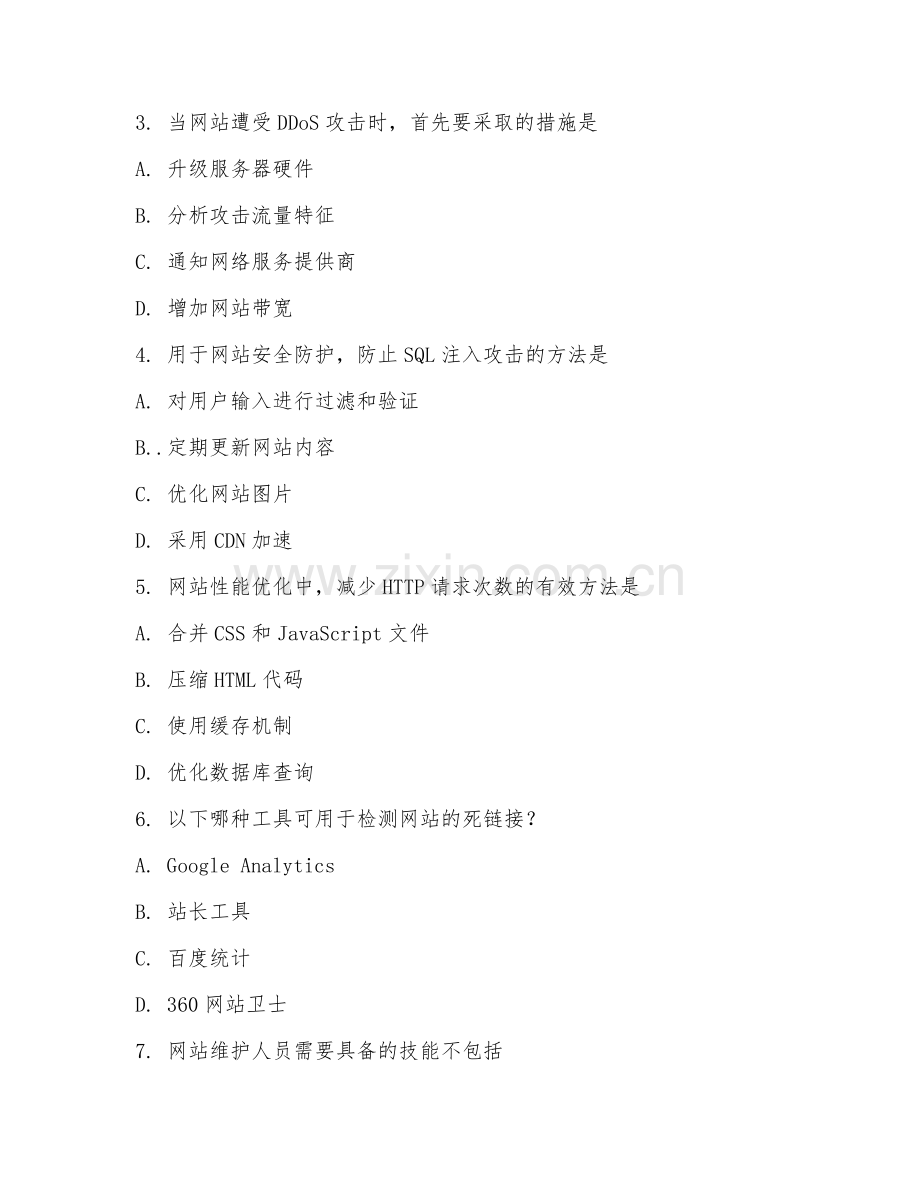 2025年中职电子商务技术（网站维护）试题及答案.doc_第2页