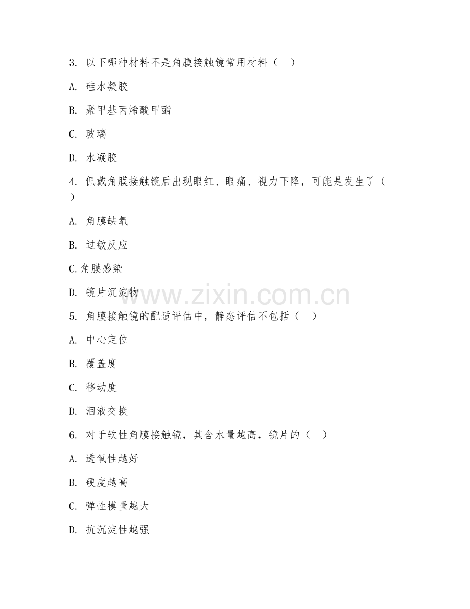 2025年大学大三（眼视光学）角膜接触镜学基础试题及答案.doc_第2页