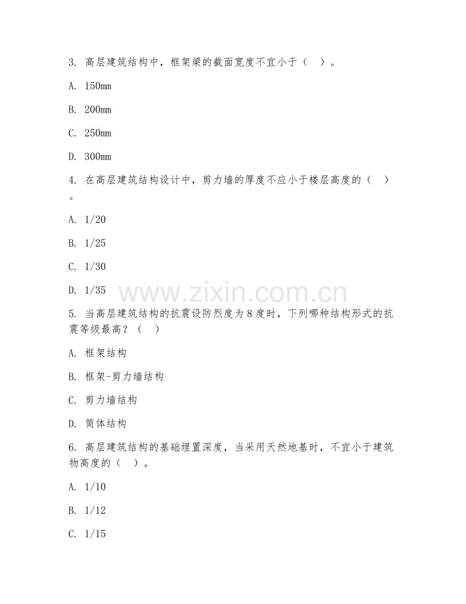 2025年大学四年级（土木工程）高层建筑结构设计试题及答案.doc_第2页