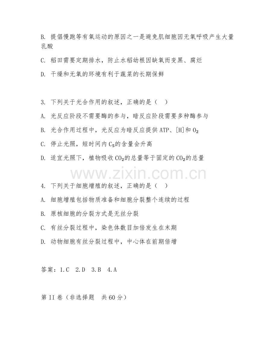 2025-2026年高一生物（综合提升）下学期期中试题及答案.doc_第2页