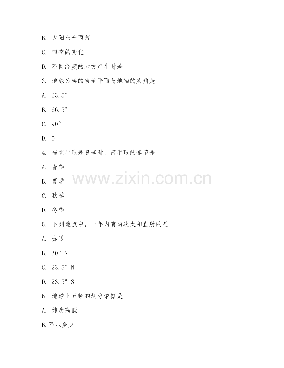 高三地理（能力提升）2027年上学期期末测试卷.doc_第2页