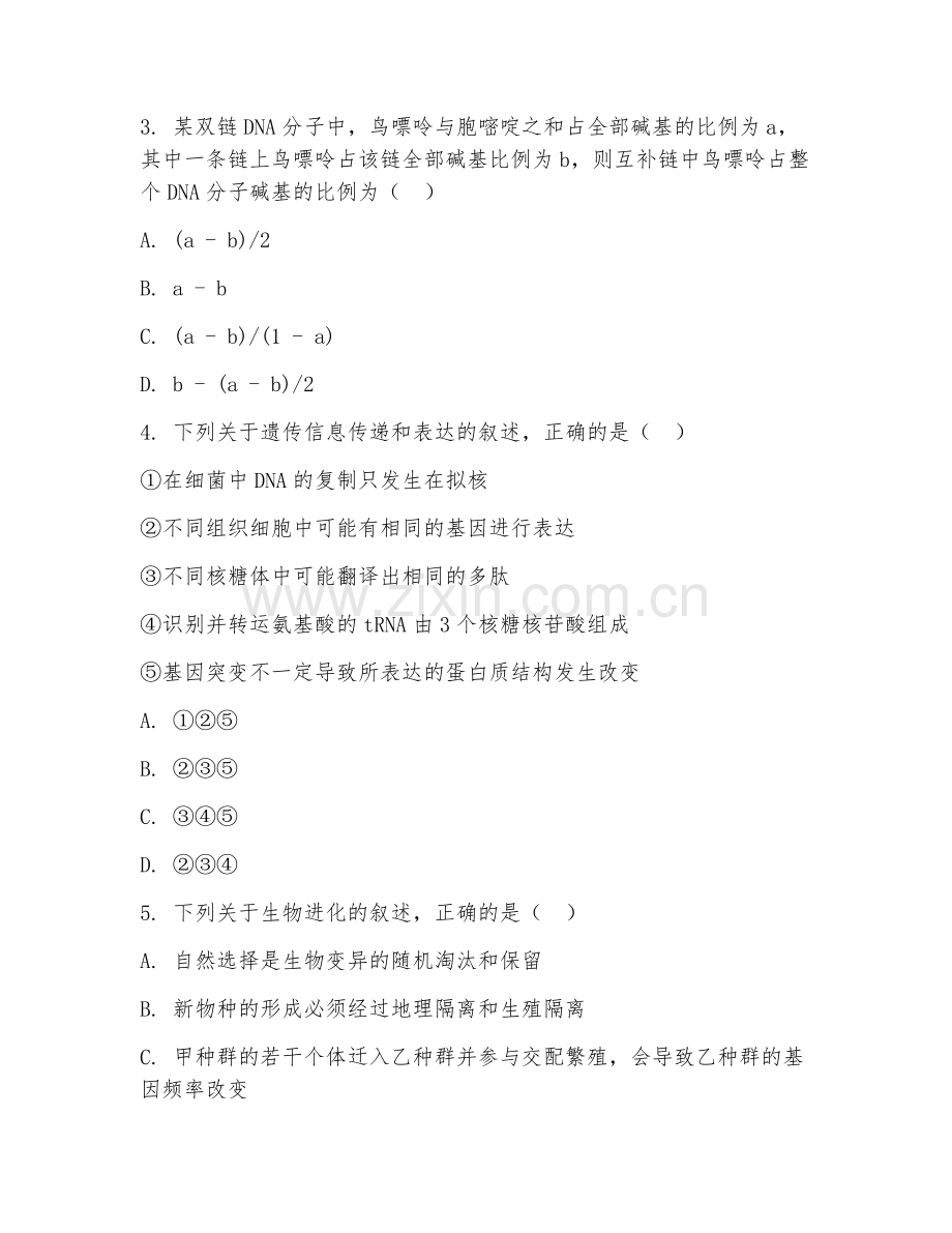 2025-2026年九年级生物（综合）上学期单元测试卷.doc_第2页