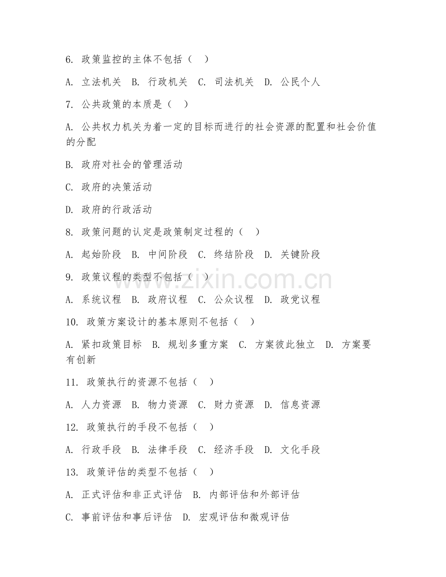 2025年大三（公共事业管理）公共政策学测试卷.doc_第2页