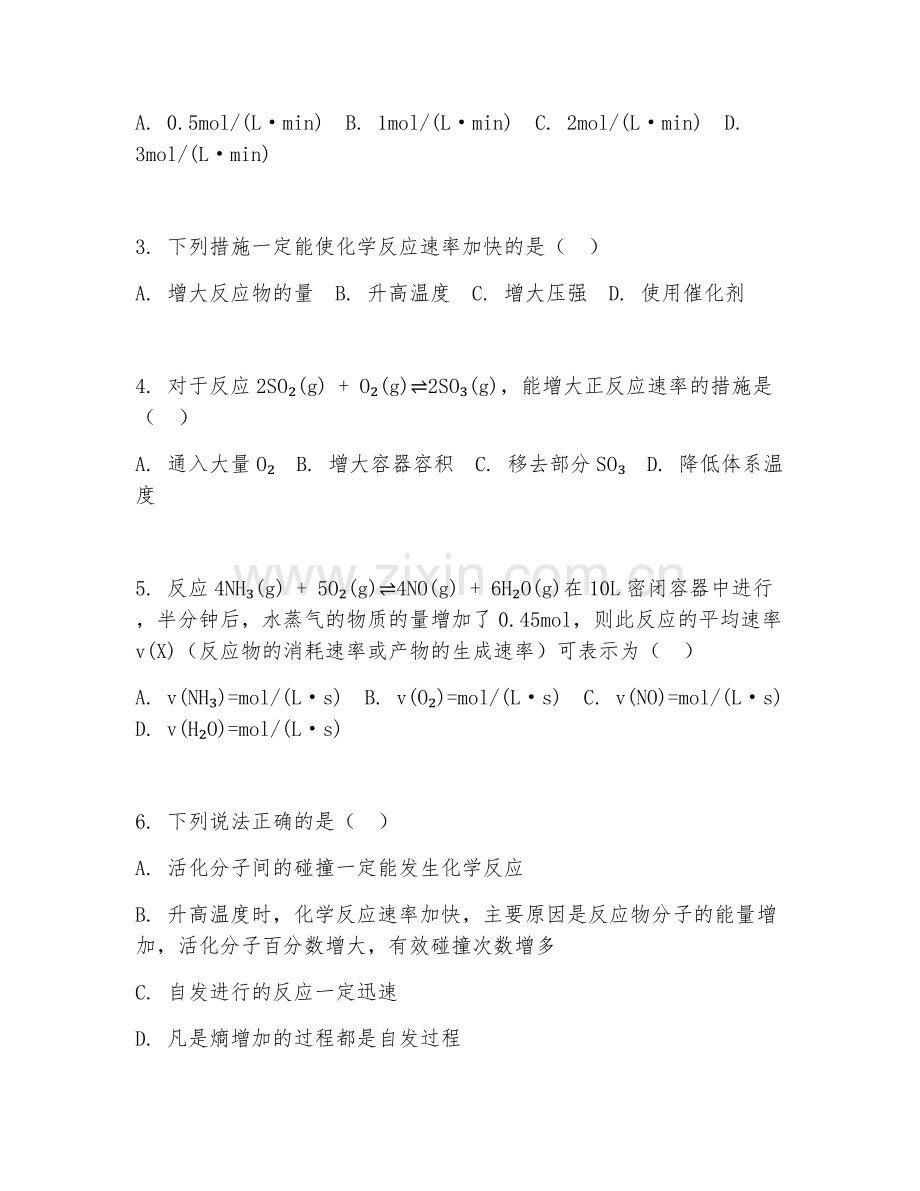 2025-2026年高二化学（综合训练）上学期期末测试卷.doc_第2页