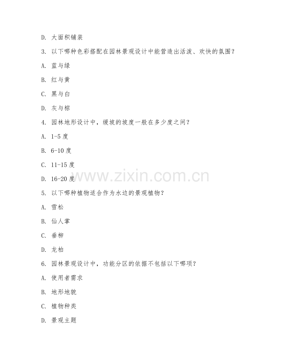 2025年高职园林技术（园林景观设计）试题及答案.doc_第2页