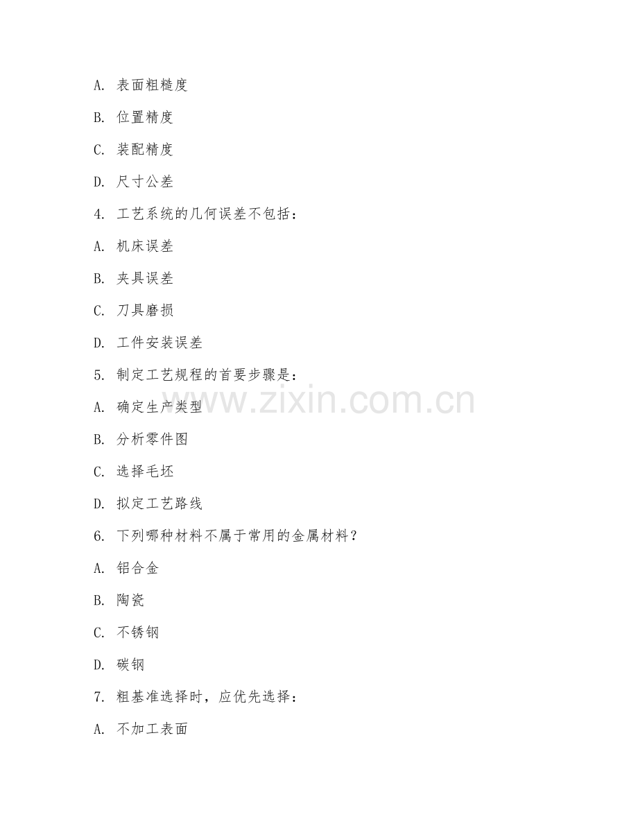 2025年大学一年级（机械设计制造及其自动化）机械制造工艺综合试题及答案.doc_第2页