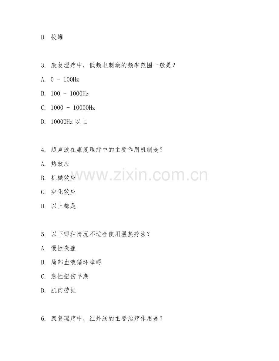 2025年大学康复治疗技术（康复理疗实操）试题及答案.doc_第2页