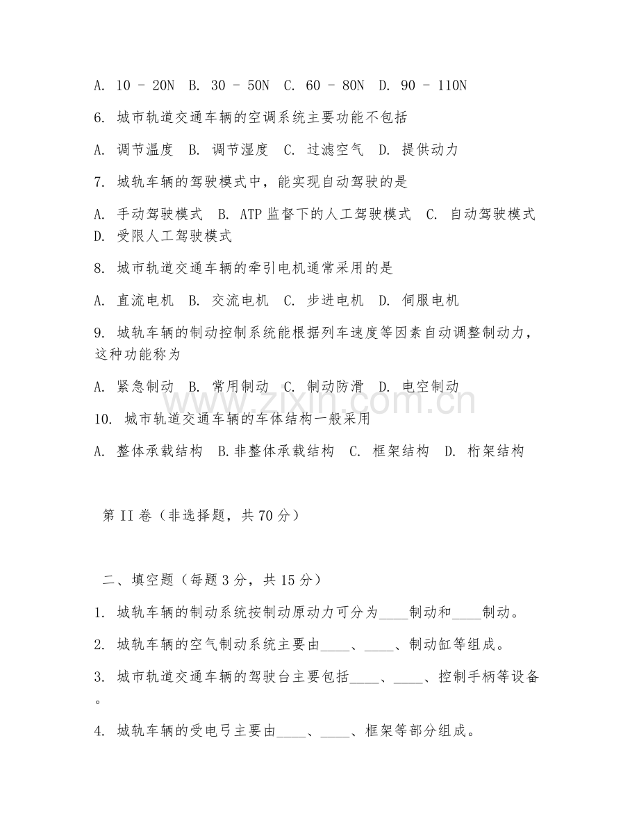 2025年高职城市轨道交通车辆技术（城轨车辆驾驶）试题及答案.doc_第2页