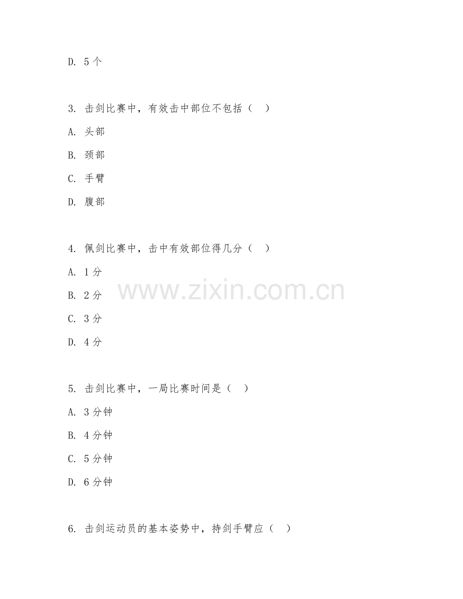 2025年中职击剑运动（击剑理论）试题及答案.doc_第2页
