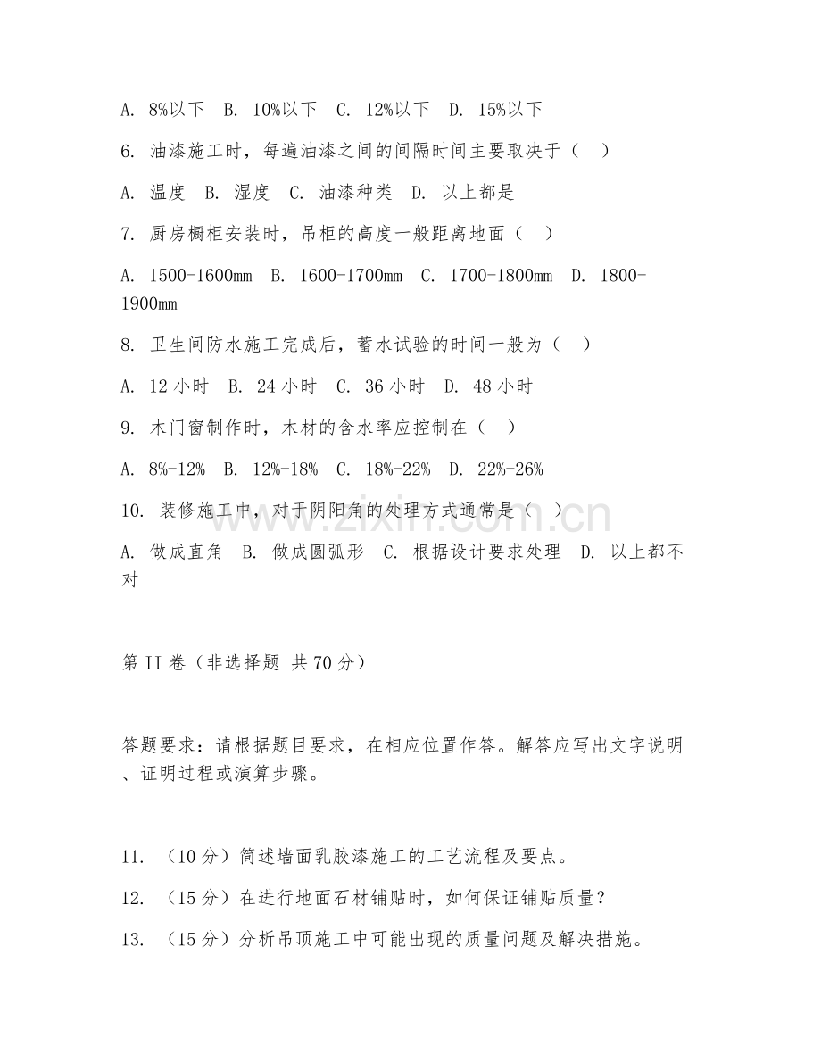 2026年装修装饰技能（装修施工）考题及答案.doc_第2页
