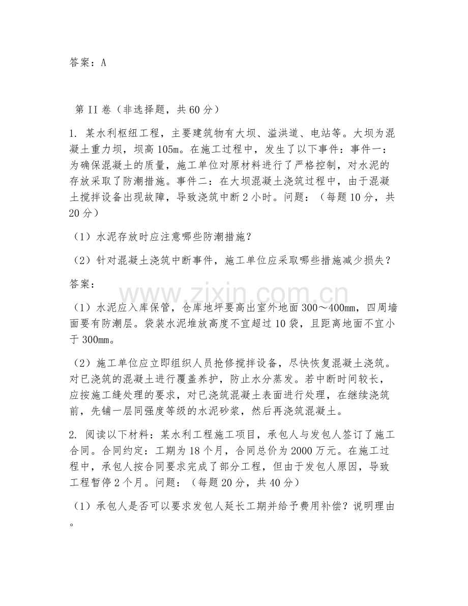 2026上半年二级建造师（水利水电工程）案例分析题库与模板.doc_第2页