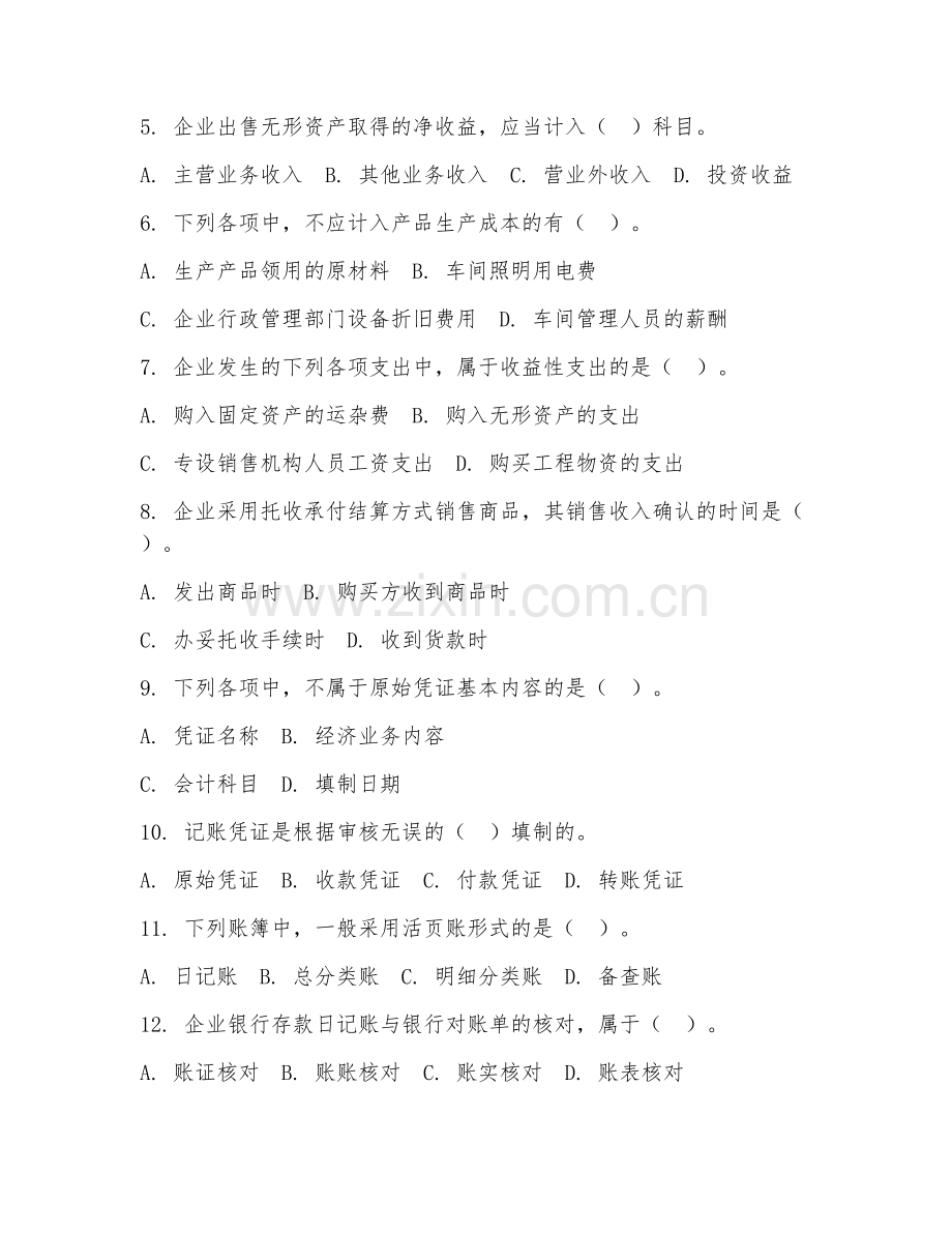 2025年中职第二学年（大数据与会计）财务会计综合测试试题及答案.doc_第2页