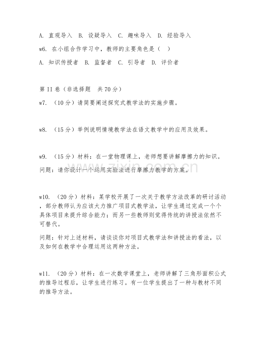 2026年教育技能（教学方法）考题及答案.doc_第2页