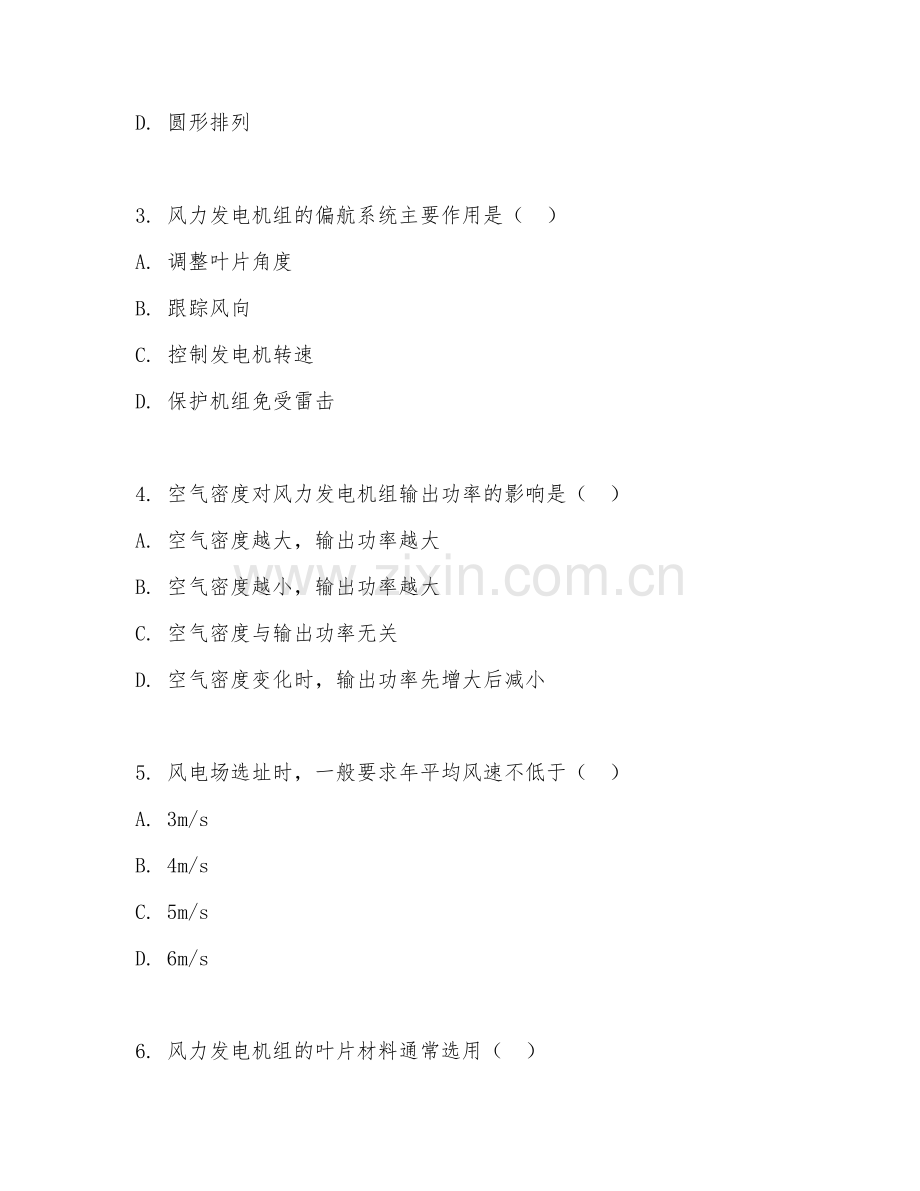 2025年大学本科（新能源科学与工程）风能利用技术试题及答案.doc_第2页