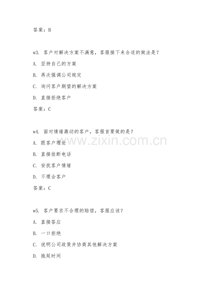 2026年客服技能（问题解决）考题及答案.doc_第2页