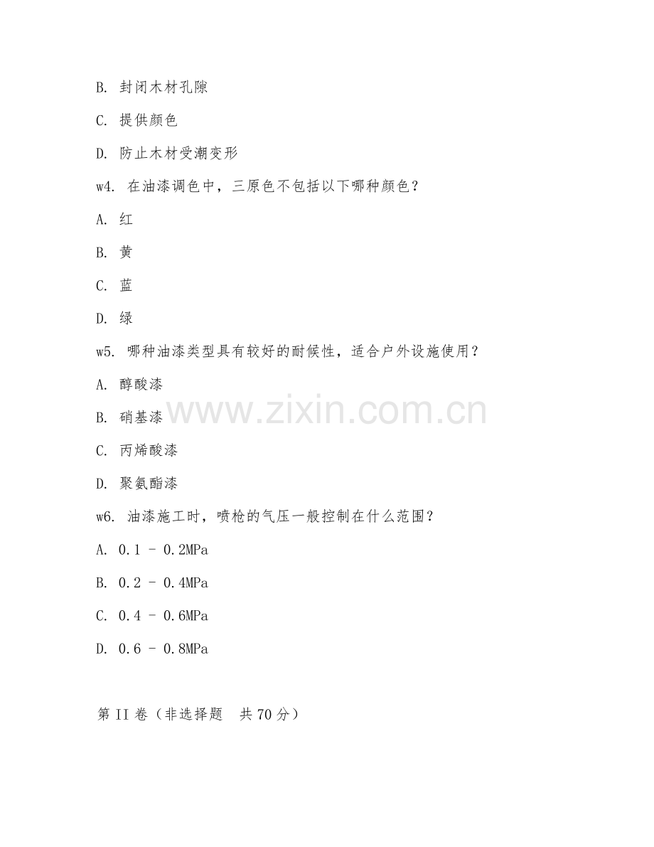 2026年油漆工（油漆工艺）专项测试题及答案.doc_第2页