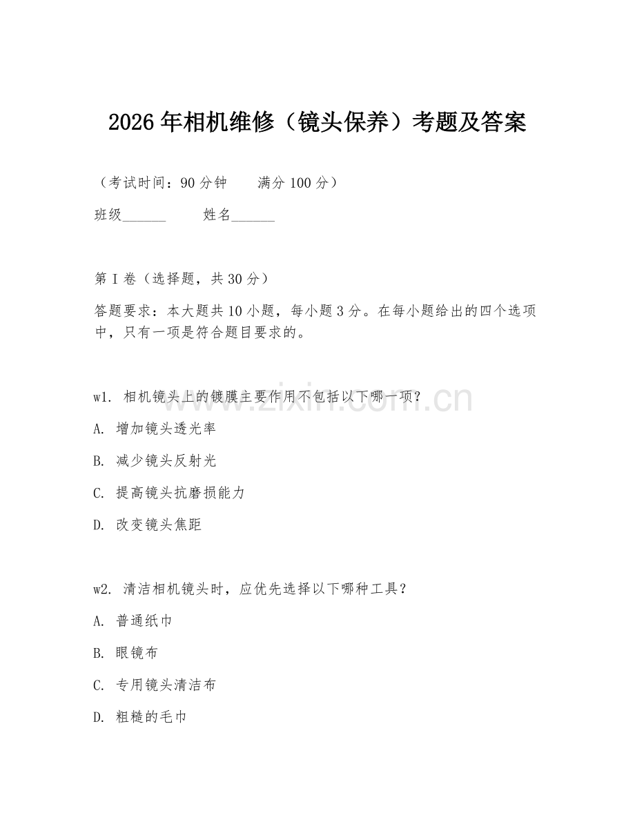 2026年相机维修（镜头保养）考题及答案.doc_第1页