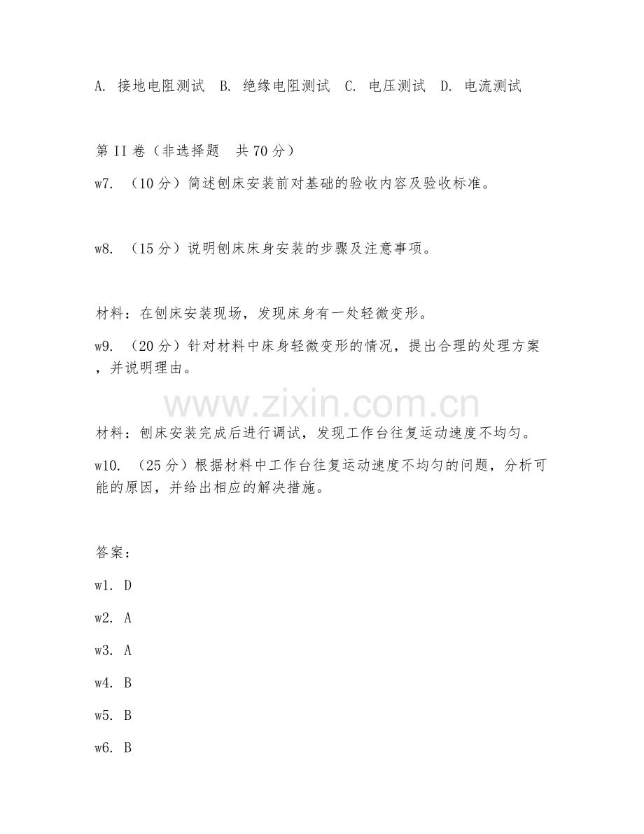 2026年刨床安装（刨床施工）考题及答案.doc_第2页