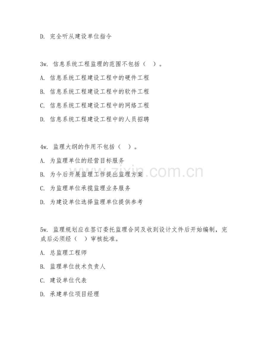 2026下半年计算机四级（信息系统工程监理）核心知识点.doc_第2页