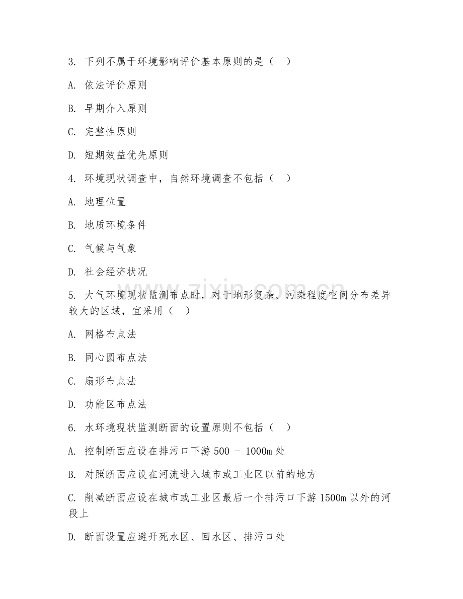 2025年大学（环境工程）环境影响评价基础阶段测试题及解析.doc_第2页