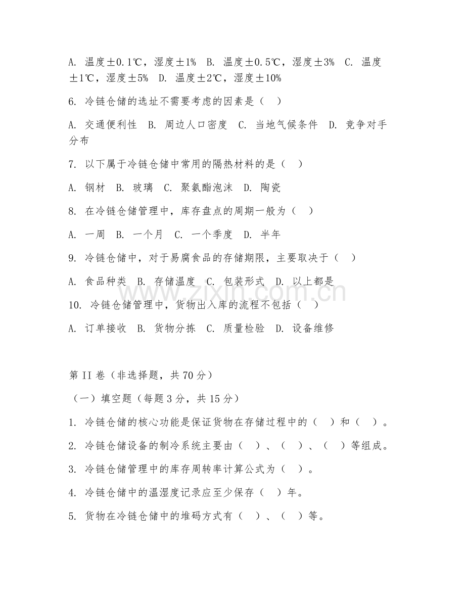 2025年中职冷链物流服务与管理（冷链仓储管理）试题及答案.doc_第2页