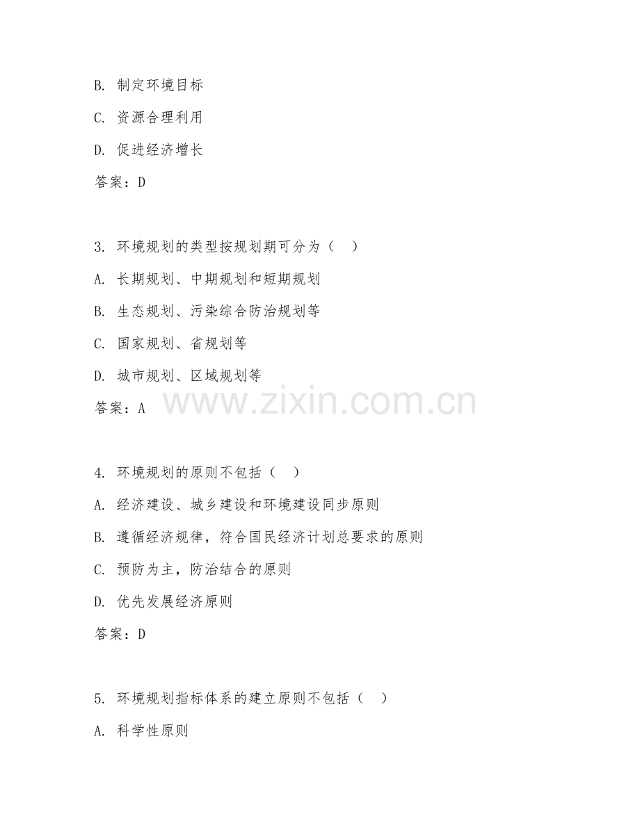 2025年大学大二（环境科学）环境规划综合测试试题及答案.doc_第2页