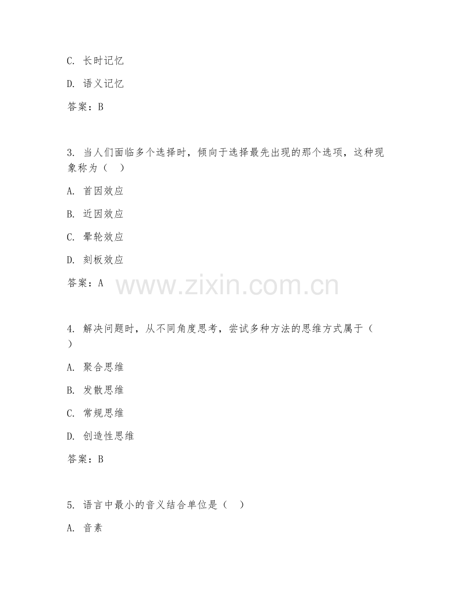 2025年大学大三（心理学）认知心理学基础试题及答案.doc_第2页