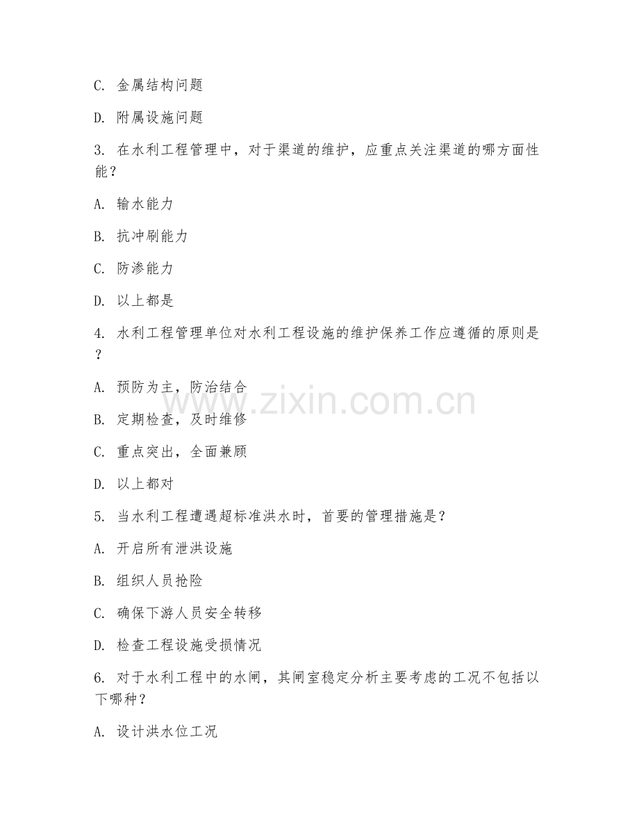 2025年大学三年级（水利水电工程管理）水利工程管理试题及答案.doc_第2页