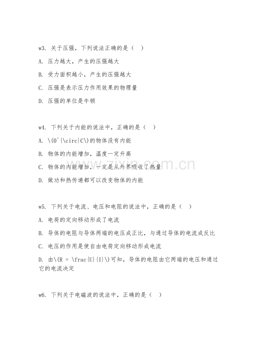 2026年综合测试（物理知识普及）考题及答案.doc_第2页