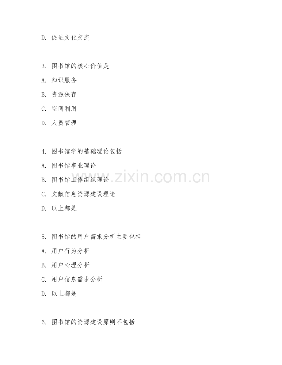 2025年大学图书馆学（图书馆学理论）试题及答案.doc_第2页