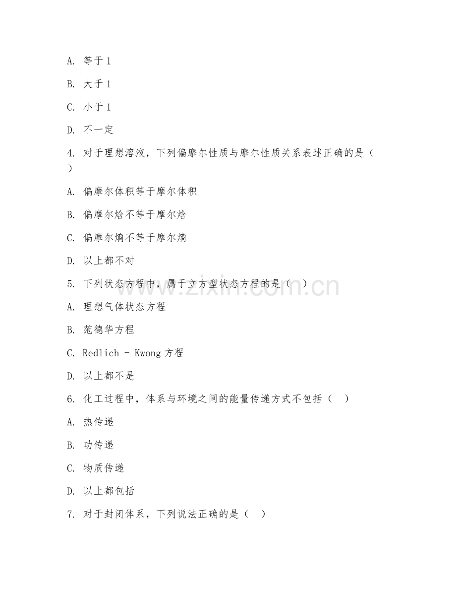 2025年大学化工技术（化工热力学基础）试题及答案.doc_第2页