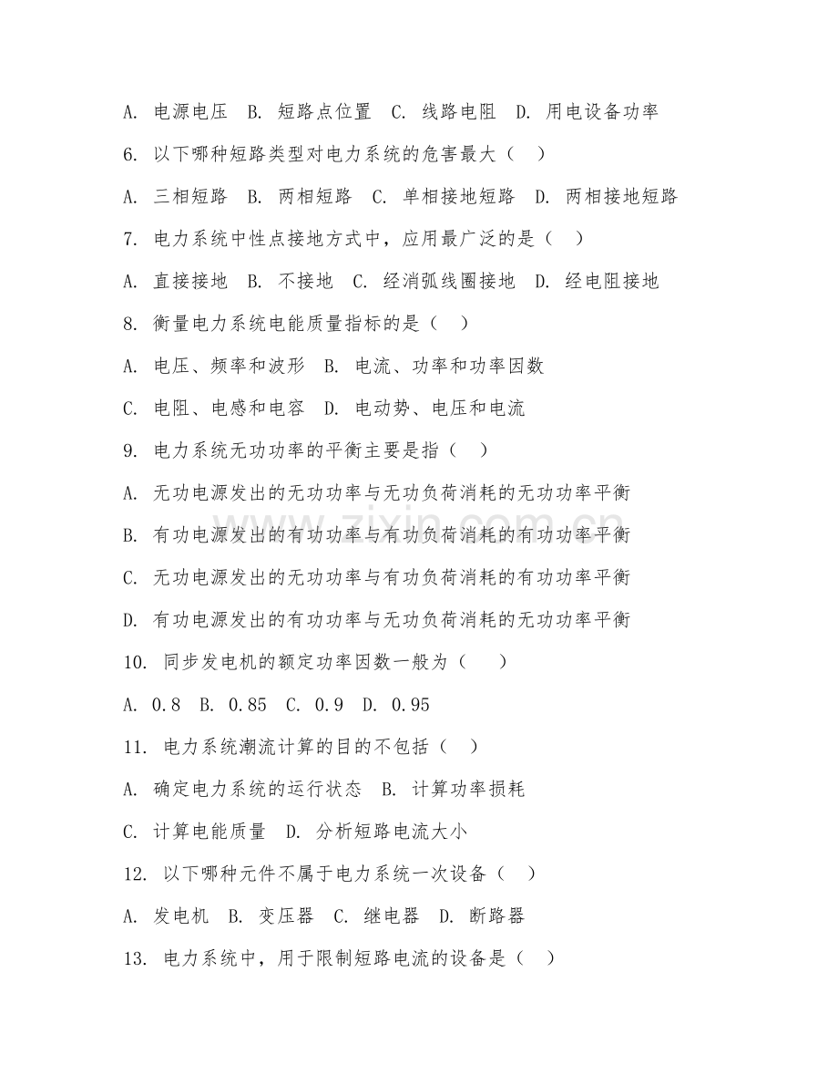 2025年中职（电力工程及自动化）电力系统基础测试试题及答案.doc_第2页